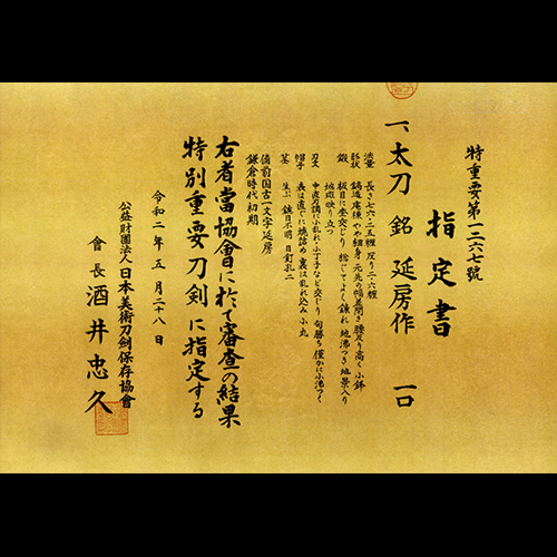 太刀銘延房作（古一文字）|诚意咨价_日本代购_古董刀_武士刀价格