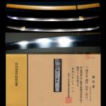鎌倉中期から南北朝期に活躍した刀工『青江』特別保存刀剣鑑定書